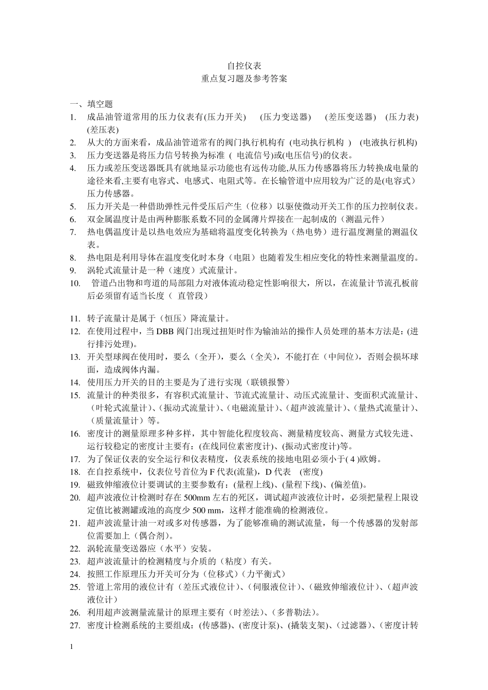 自控仪表试题及答案_第1页