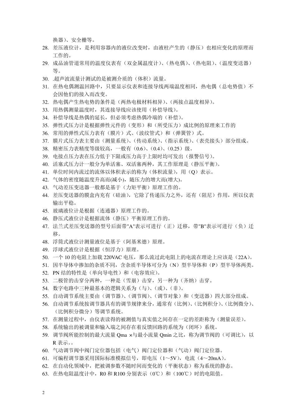 自控仪表试题及答案_第2页
