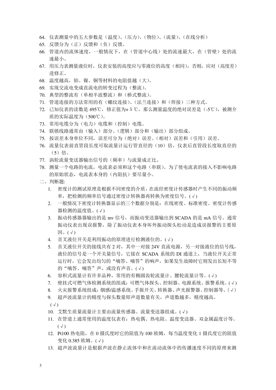 自控仪表试题及答案_第3页