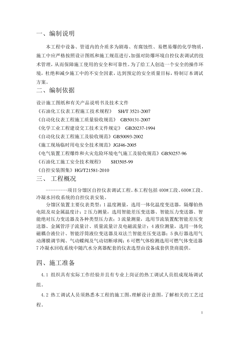 自控仪表调试方案_第2页