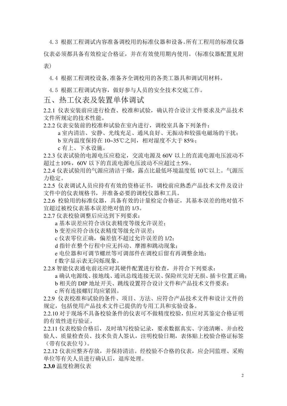 自控仪表调试方案_第3页