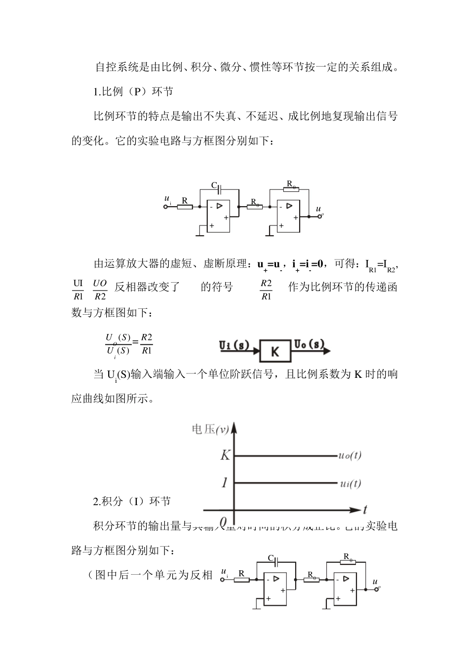 自控典型环节的电路模拟_第2页