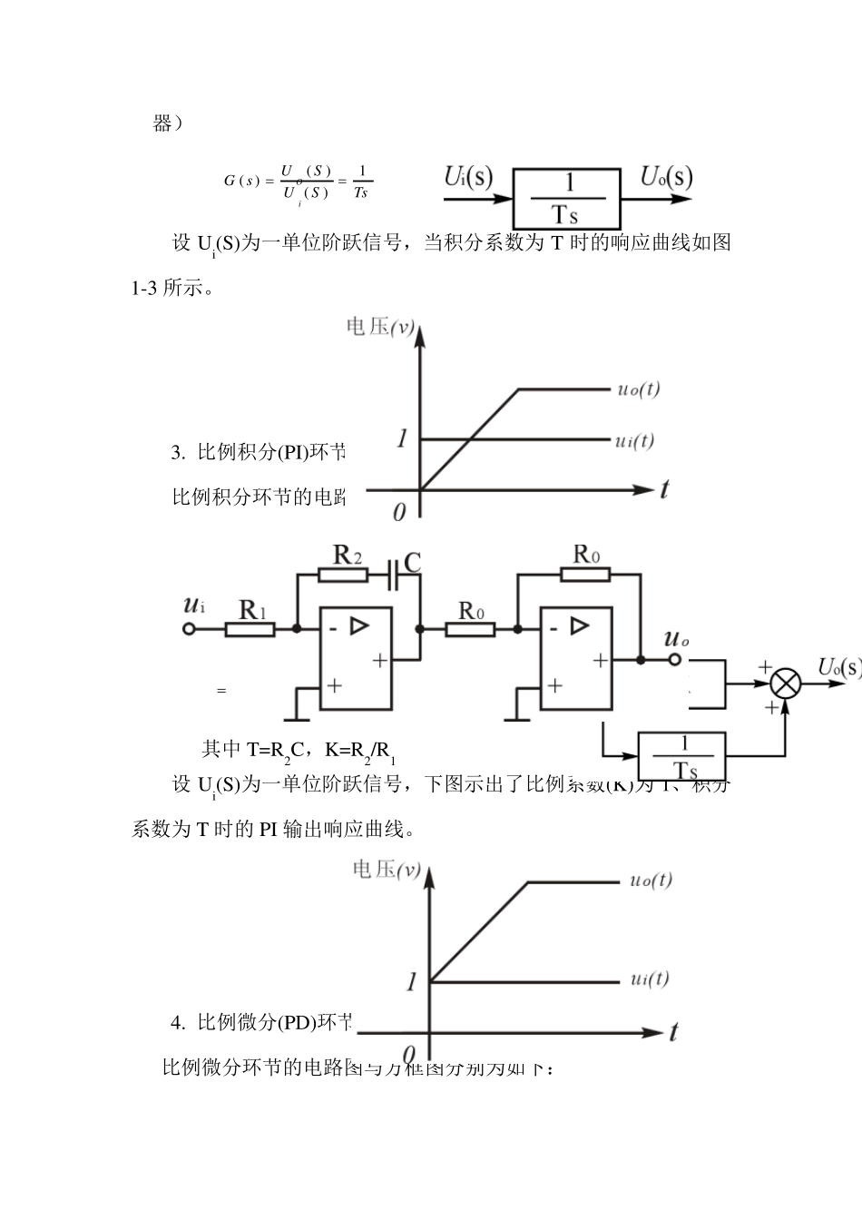 自控典型环节的电路模拟_第3页