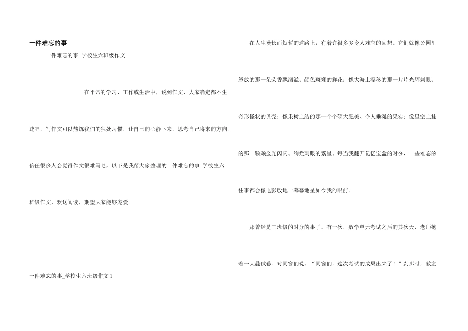 一件难忘的事_第1页