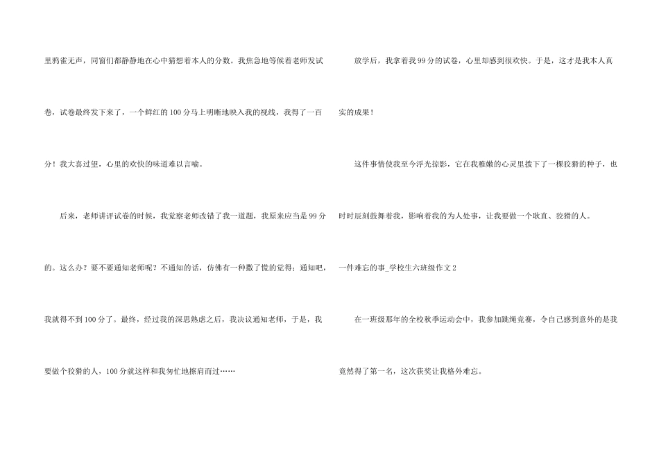 一件难忘的事_第2页