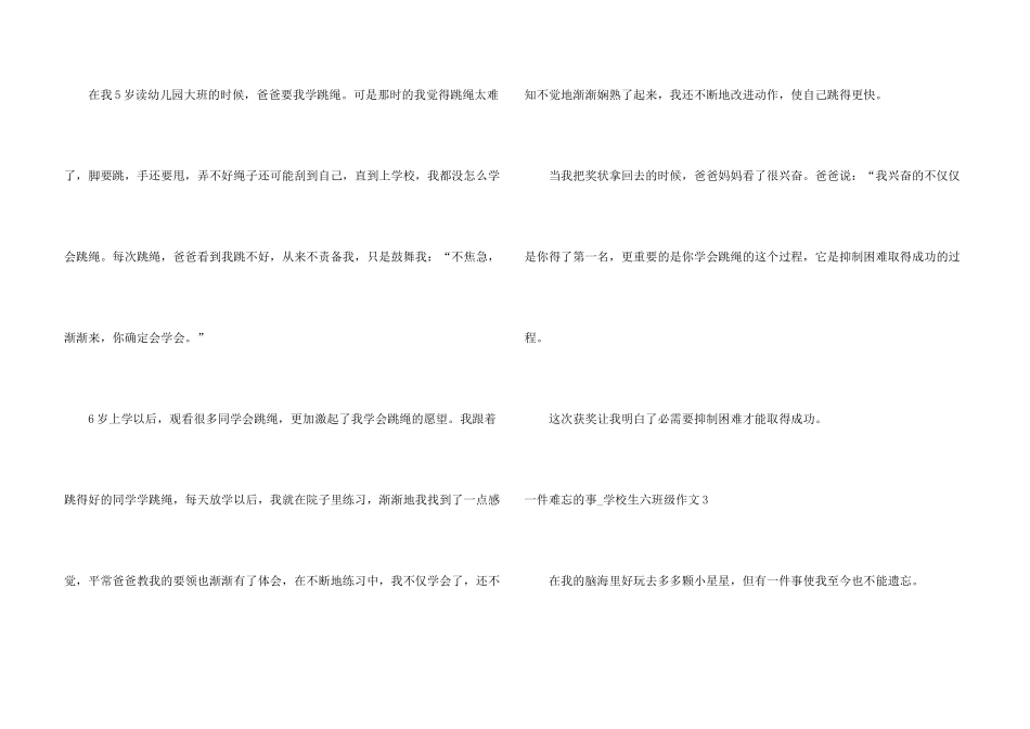 一件难忘的事_第3页