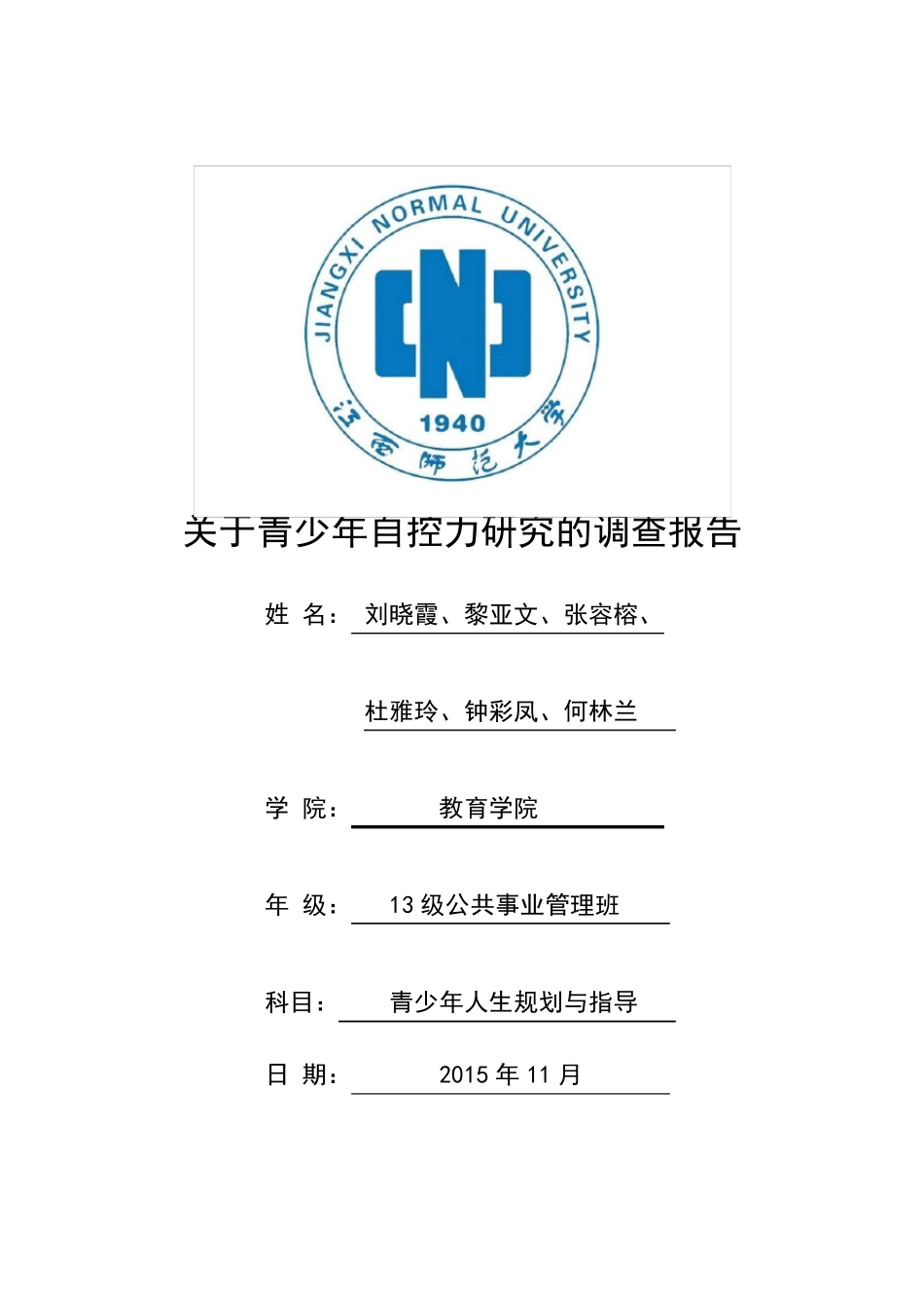 自控力调查报告_第1页