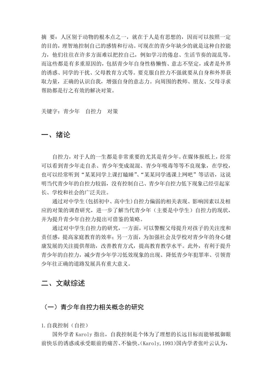 自控力调查报告_第3页