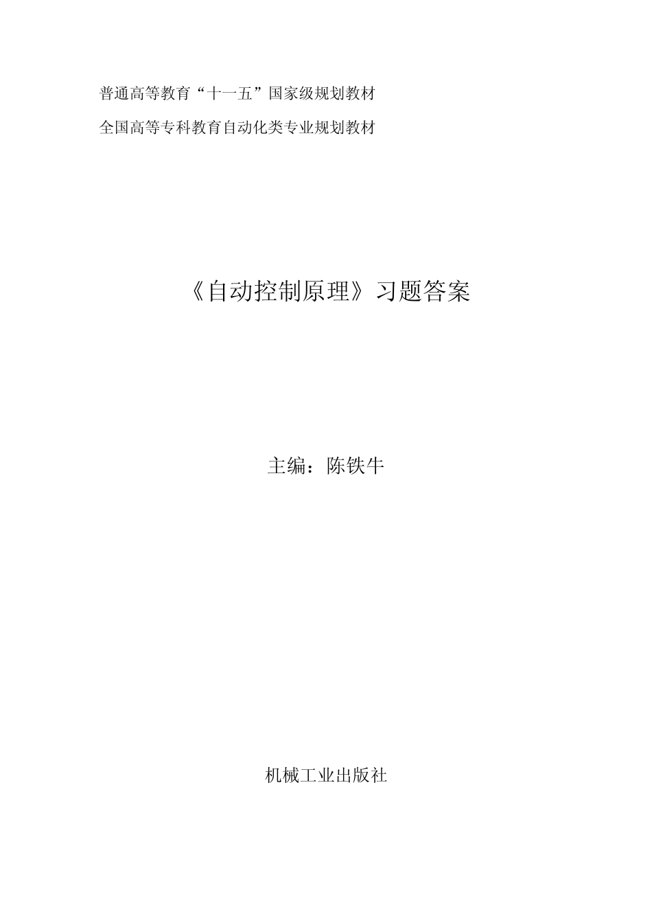 自控原理习题答案_第1页