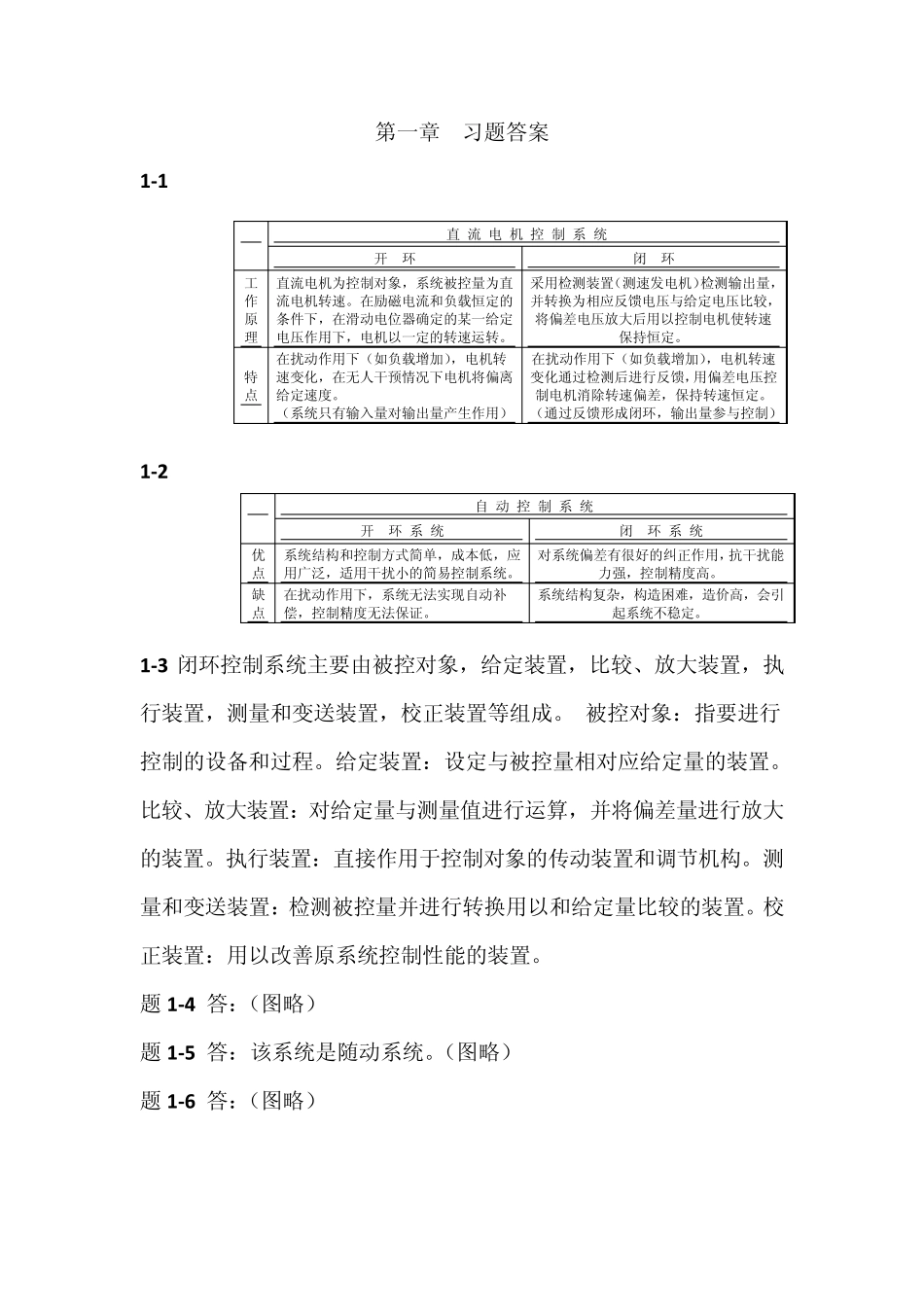 自控原理习题答案_第2页