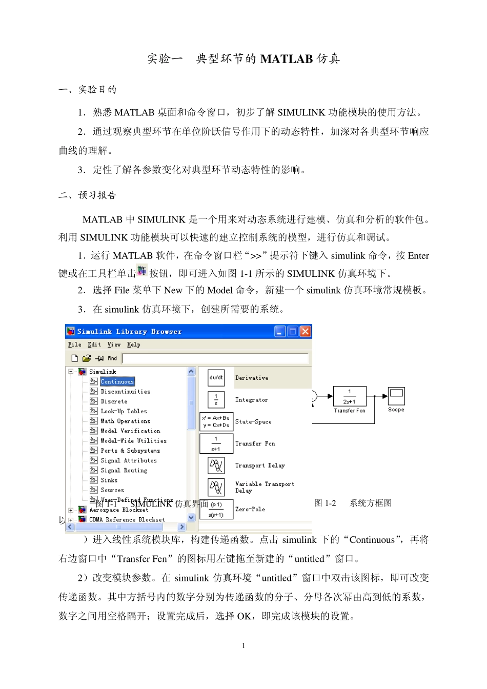 自控原理实验报告_第1页