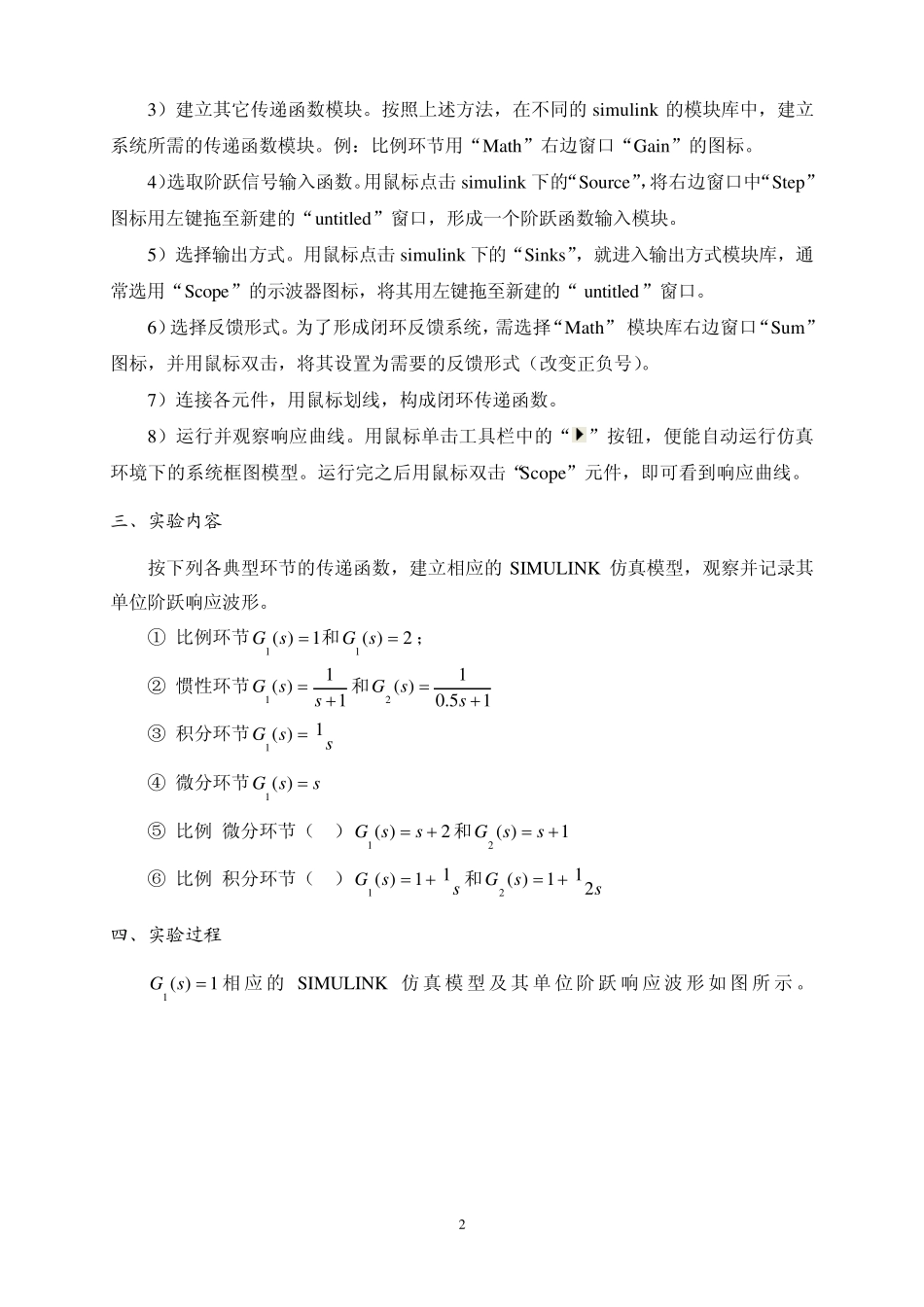 自控原理实验报告_第2页