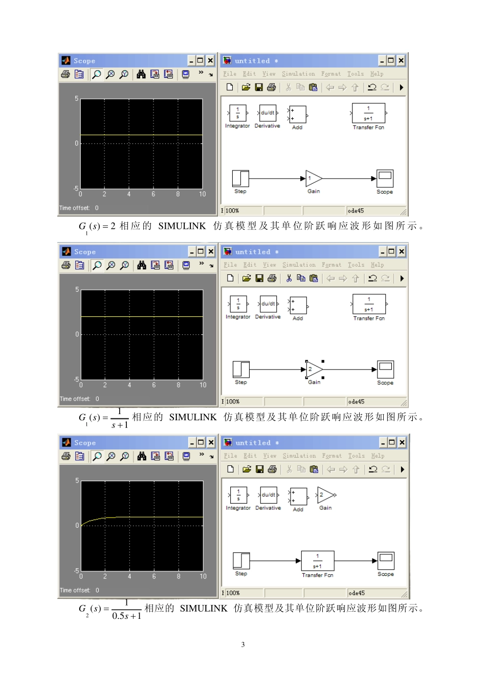 自控原理实验报告_第3页