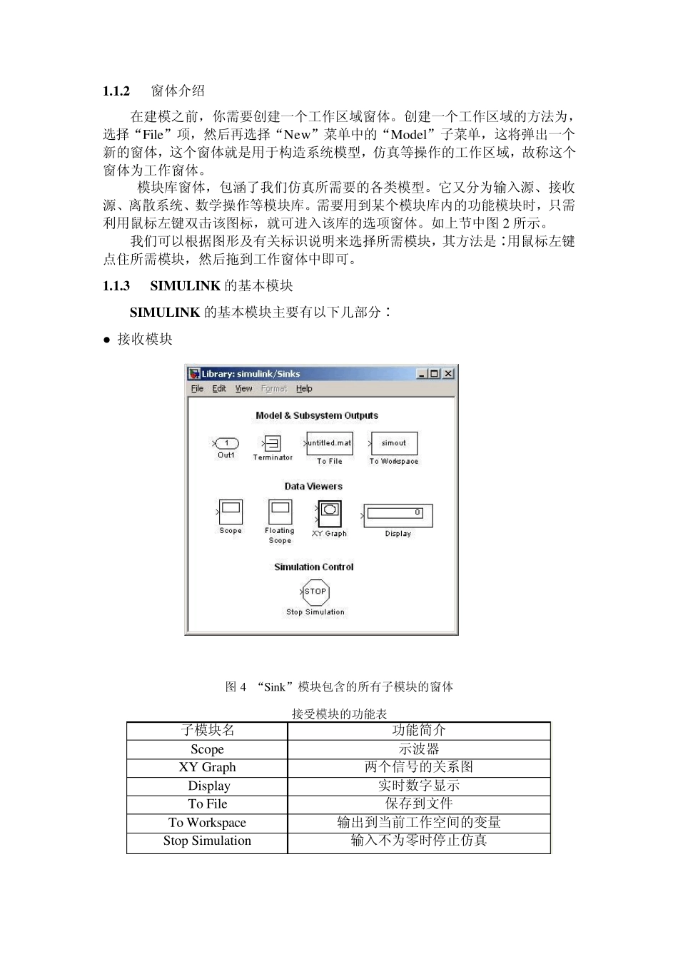 自控原理基础实验课程设计(随动系统校正修正)2_第3页