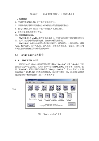 自控原理基础实验课程设计(随动系统校正修正)2