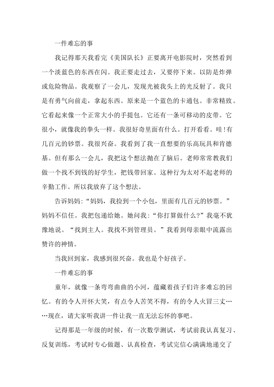 一件难忘的事500字优秀作文_第2页