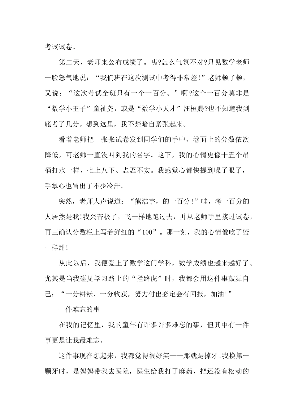 一件难忘的事500字优秀作文_第3页