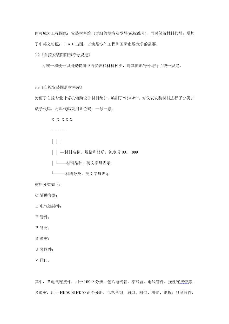 自控安装图册目录_第2页