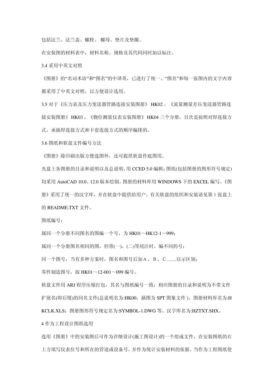 自控安装图册目录_第3页