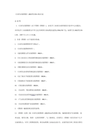 自控安装图册目录