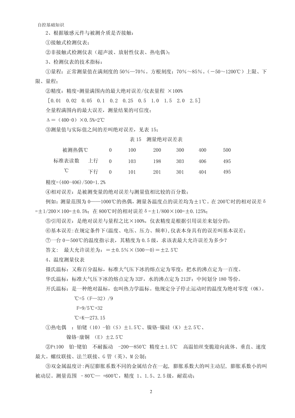 自控基础知识_第2页