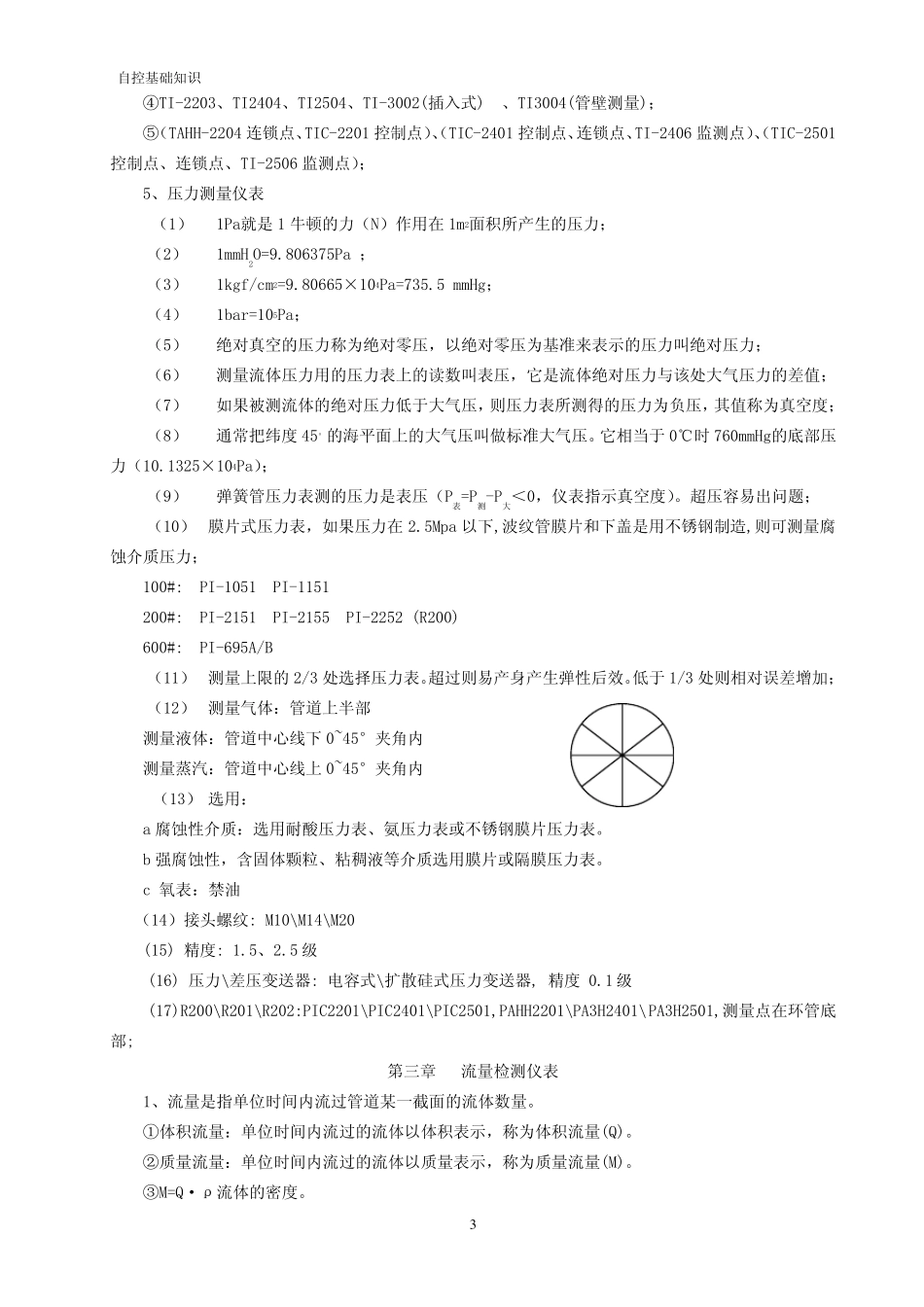 自控基础知识_第3页