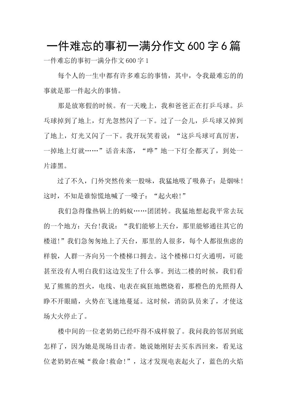 一件难忘的事初一满分作文600字6篇_第1页