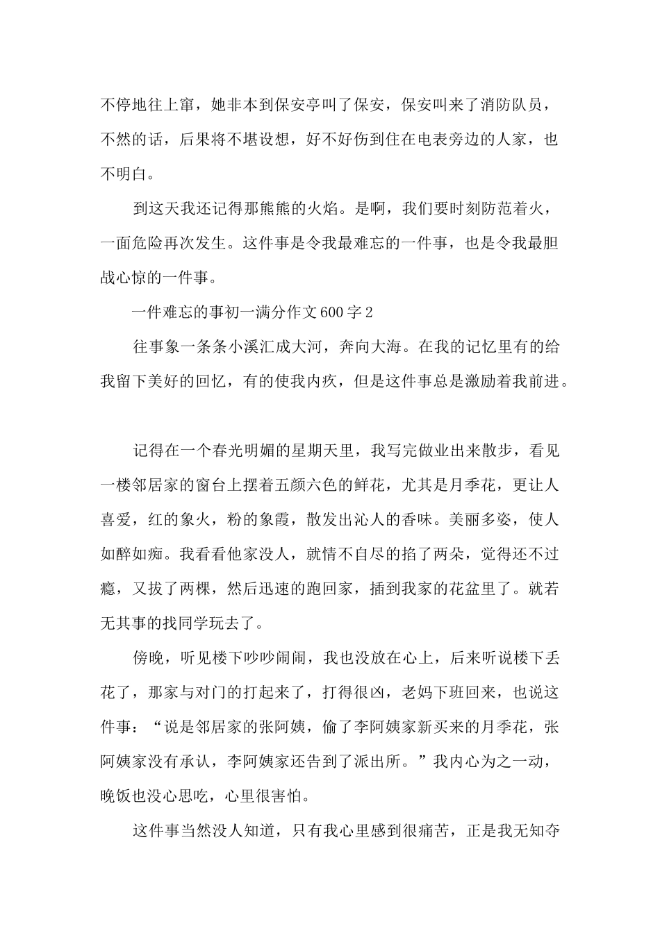 一件难忘的事初一满分作文600字6篇_第2页