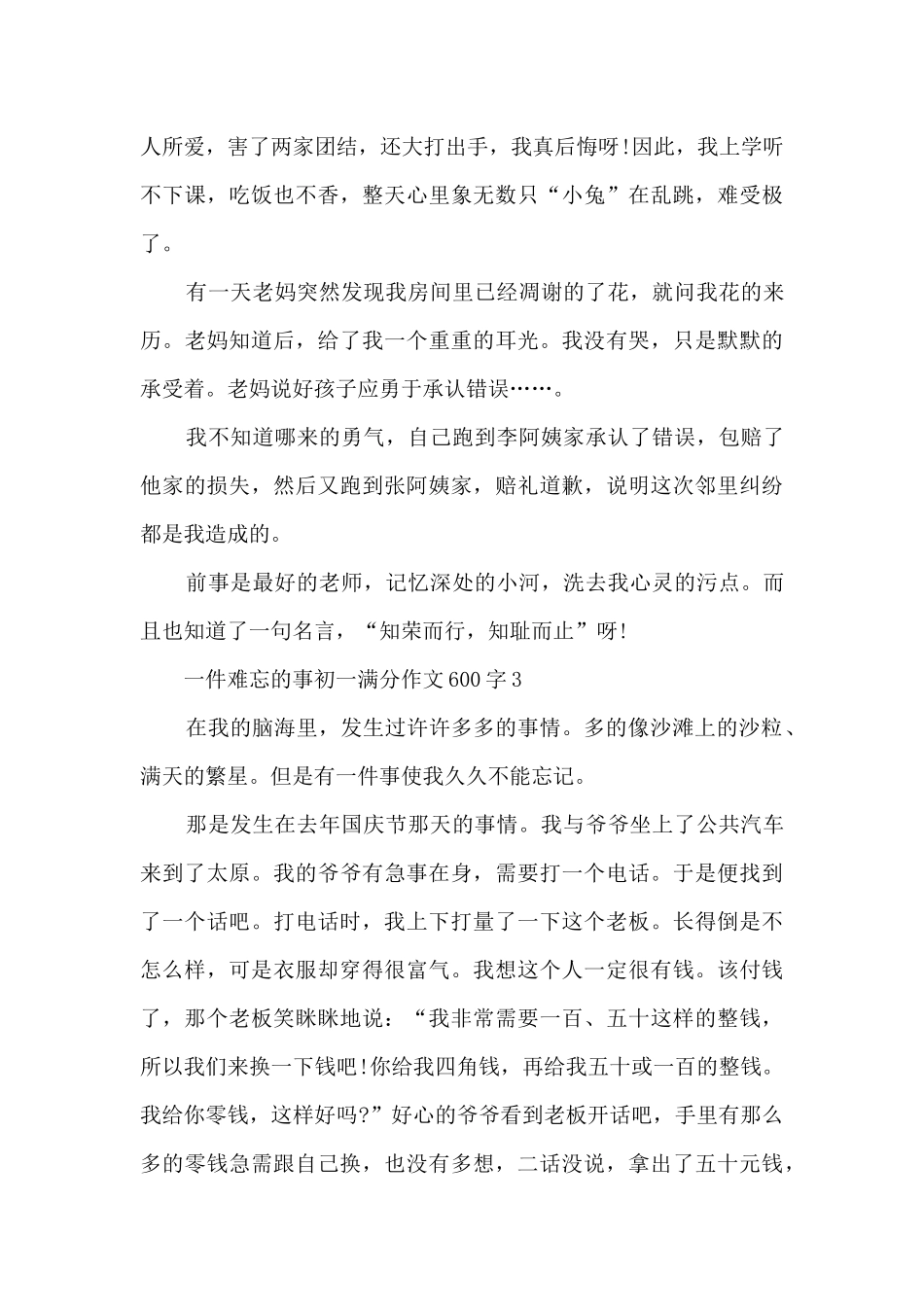 一件难忘的事初一满分作文600字6篇_第3页