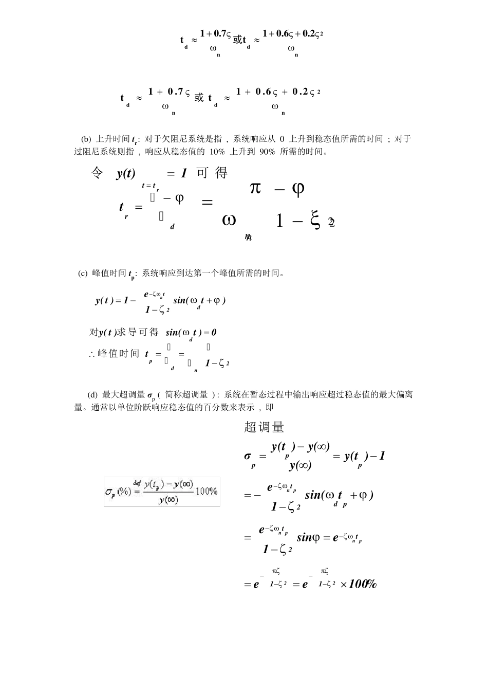自控实验—二、三阶系统动态分析_第2页