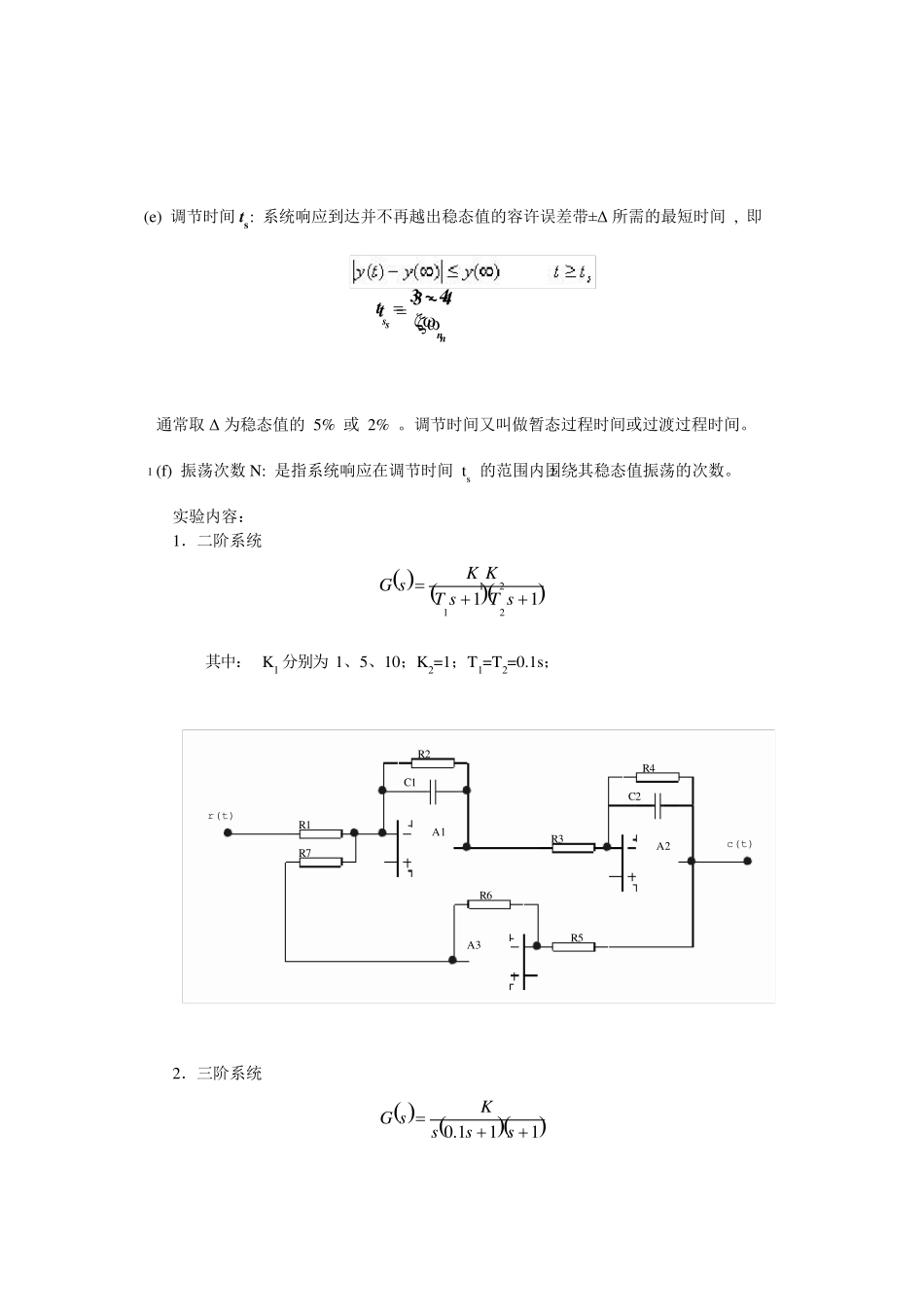 自控实验—二、三阶系统动态分析_第3页
