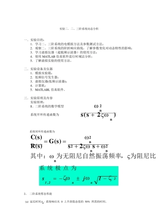 自控实验—二、三阶系统动态分析