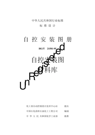 自控安装图材料库