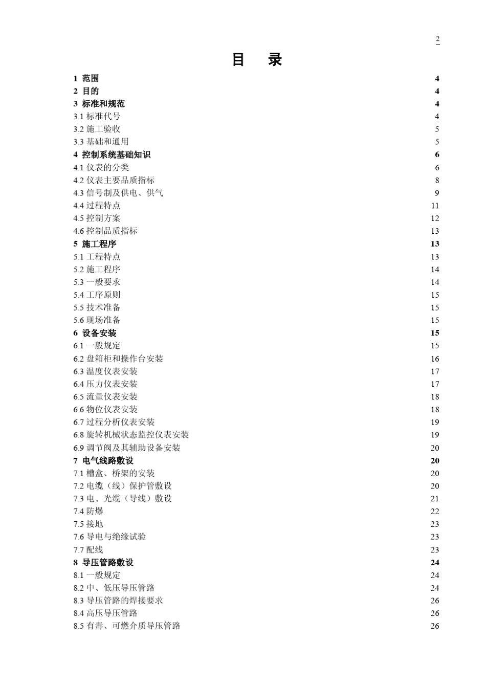 自控工程技术人员工作手册(终板)_第2页