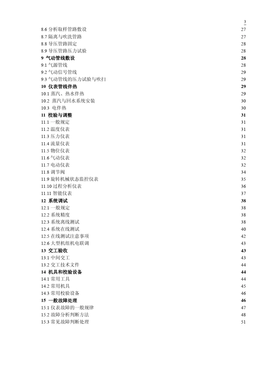 自控工程技术人员工作手册(终板)_第3页