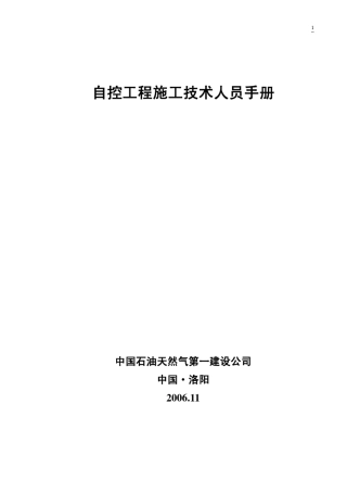 自控工程技术人员工作手册(终板)