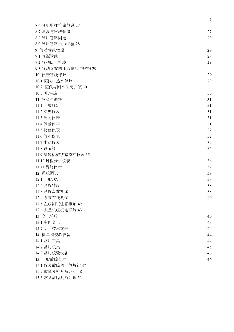 自控工程施工人员技术手册_第3页