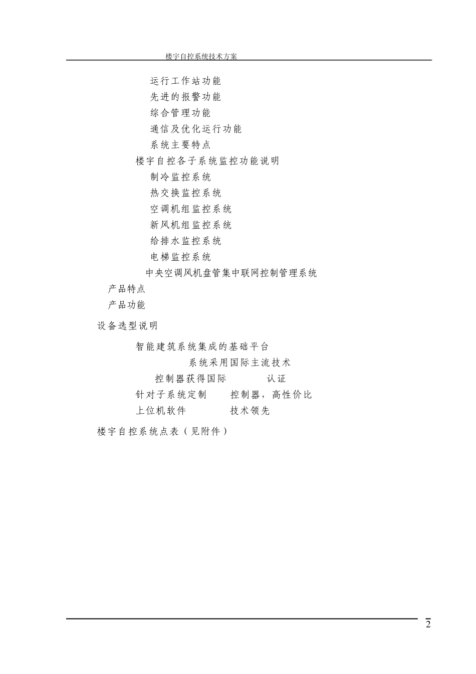 自控工程技术方案_第2页