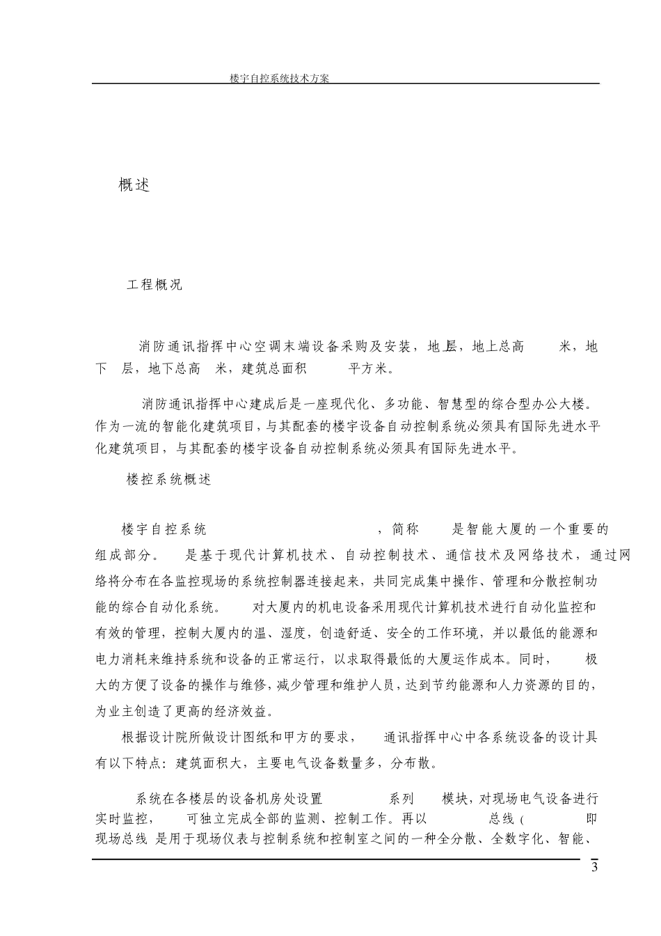 自控工程技术方案_第3页