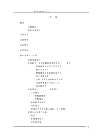 自控工程技术方案