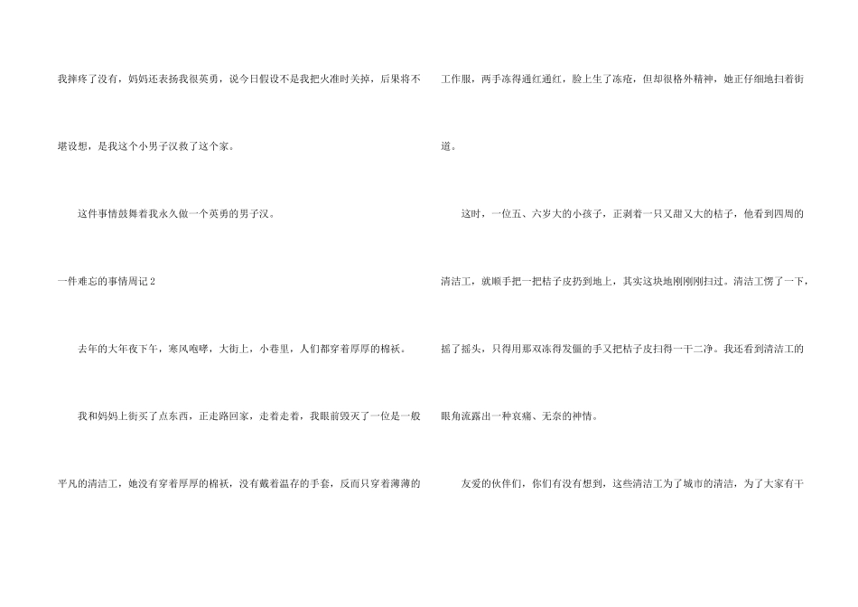 一件难忘的事情周记_第2页