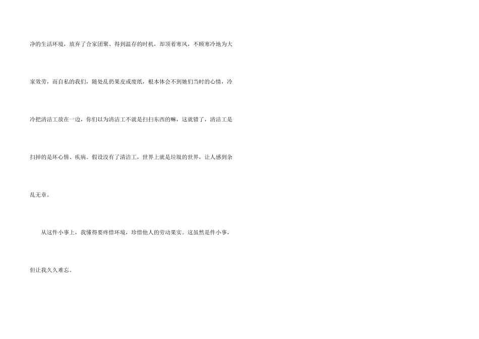 一件难忘的事情周记_第3页