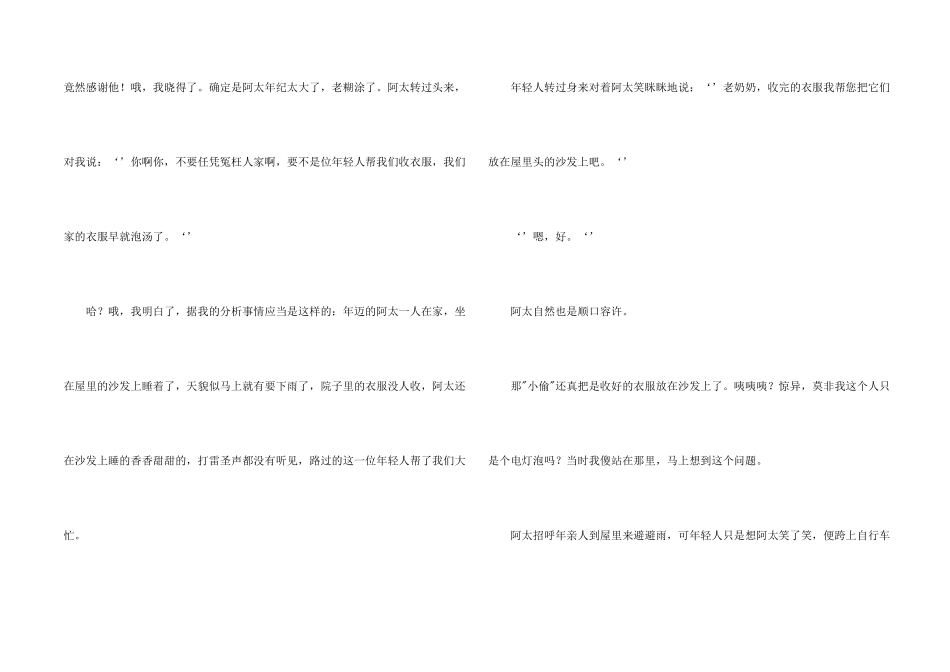 一件难忘的事小学15篇_第2页