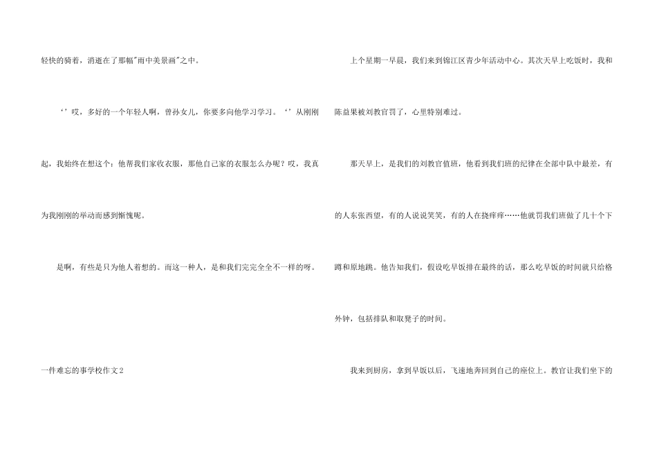 一件难忘的事小学15篇_第3页