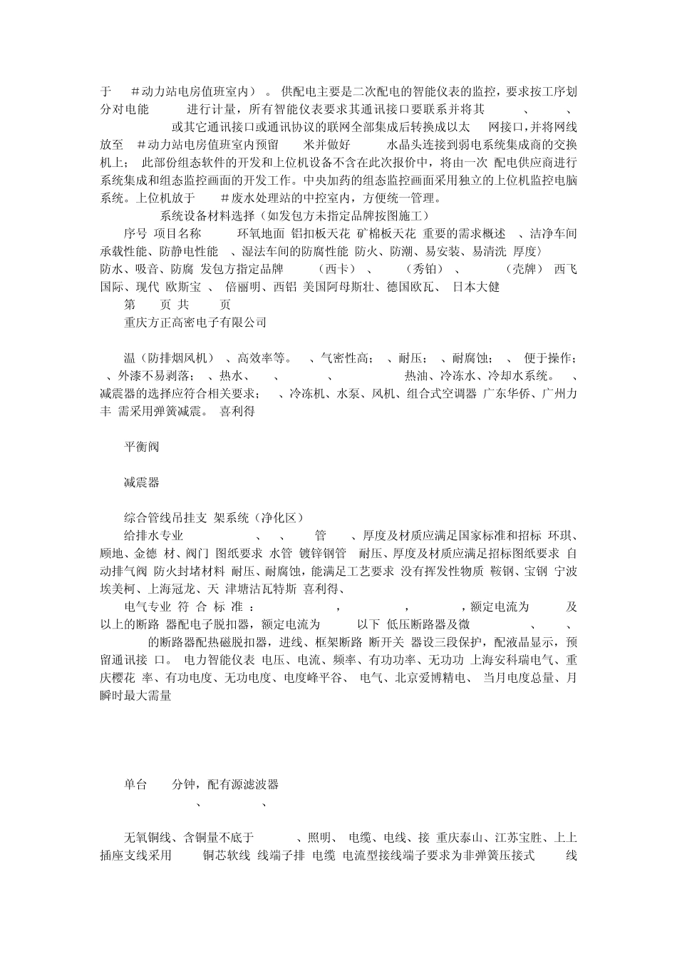 自控招标文件资料_第2页