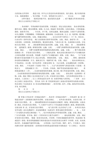 自控招标文件资料