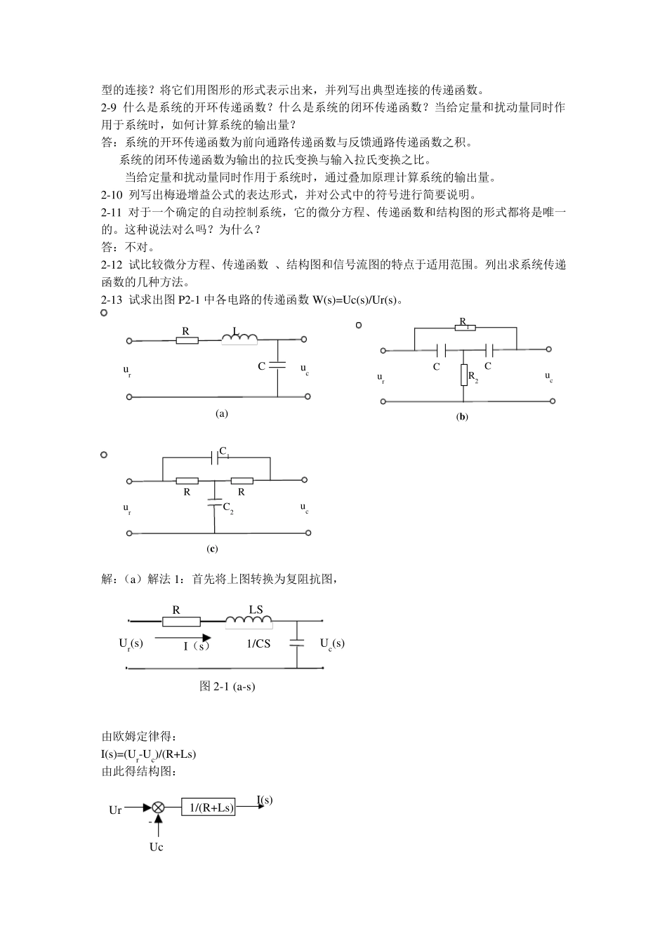 自控控制原理习题王建辉第2章答案_第3页