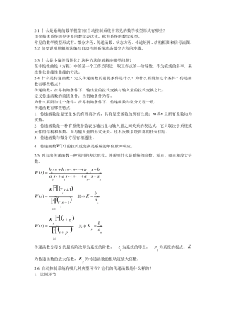 自控控制原理习题王建辉第2章答案