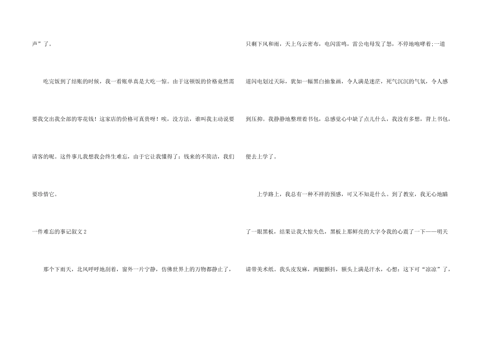 一件难忘的事记叙文15篇_第2页