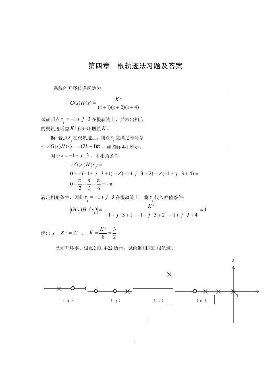 自控根轨迹法习题及答案_第1页